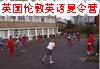 全日制英语学校
